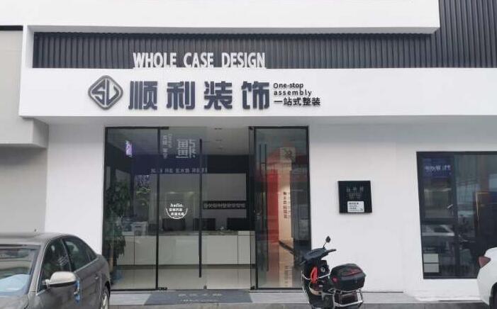 鹤城区装修公司