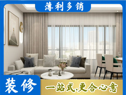 鹤城区专业装修价格