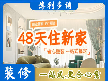 鹤城区新房整装